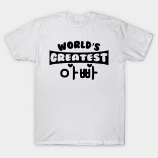 World's Greatest Appa Dad T-Shirt